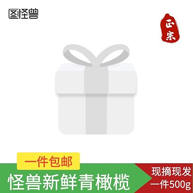 青橄榄新鲜现发传统模板主图直通车