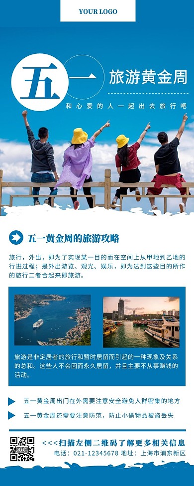 五一旅游黄金周游玩蓝色简约营销长图