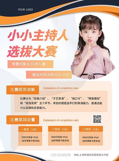 小小主持人比赛报名简约竖版海报