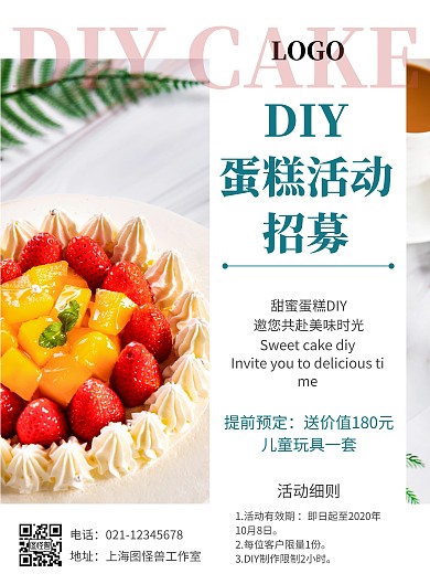 美味时光蓝色简约DIY蛋糕活动招募海报