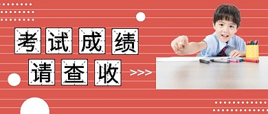 英语四六级考试成绩查分公众号封面
