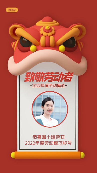 立体创意劳动者表彰3D海报