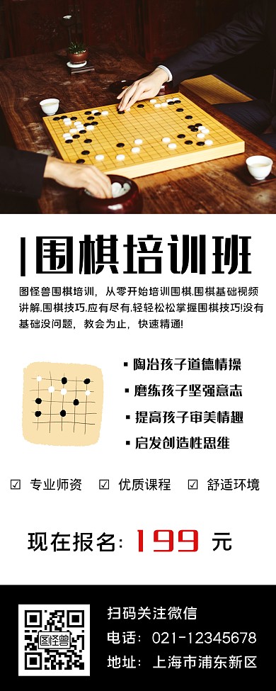 围棋班简约教育培训黑色易拉宝	