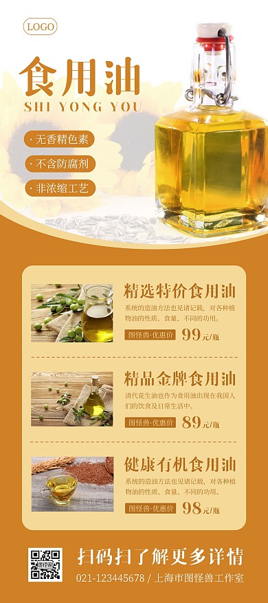 食用油摄影图黄色简约展架