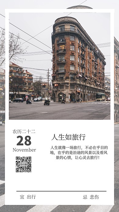 简约摄影风旅行日签手机海报