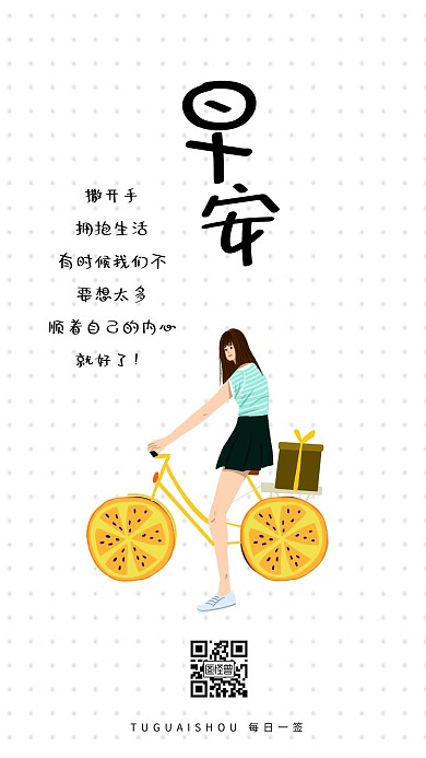 简约清新早安问候日签