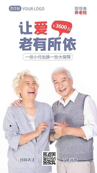 商业养老保险宣传简约摄影图海报