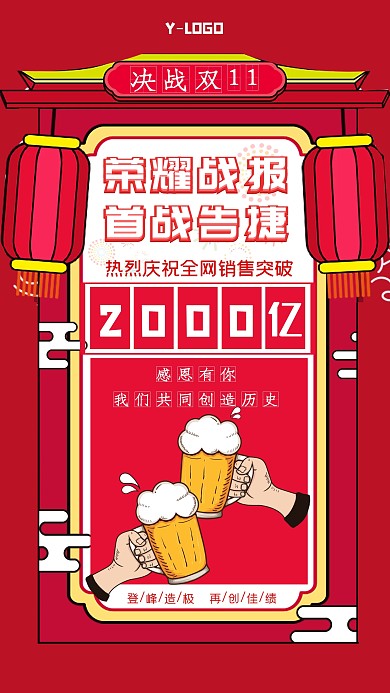 双十一狂欢破亿创意个性卡通喜报手机海报