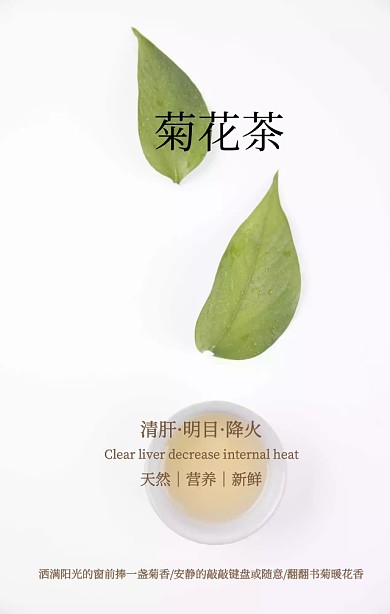 简约小清新养生美容菊花茶手机海报
