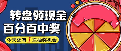 抽奖简约彩色营销红包公众号封面