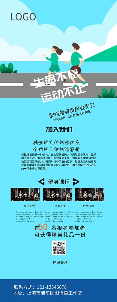 健身房会员日优惠蓝色手绘简约易拉宝