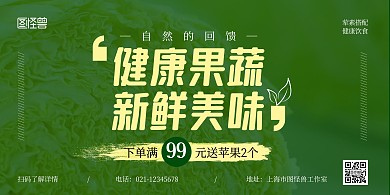 果蔬绿色简约宣传横版海报