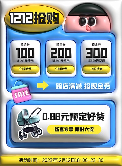 双12活动促销创意膨胀竖版海报