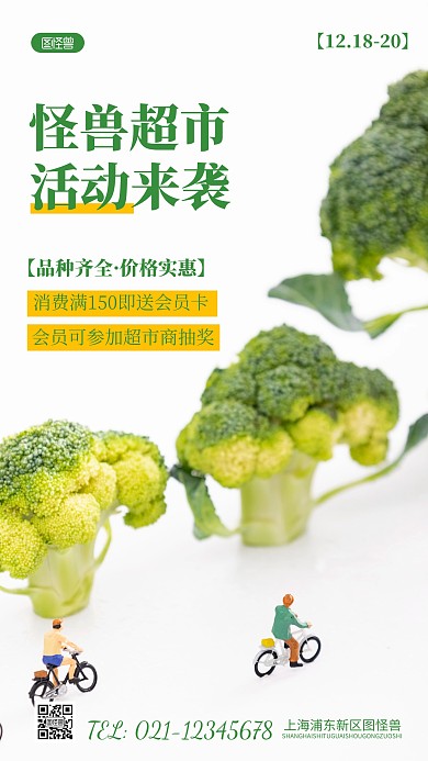 简约风超市活动摄影图海报
