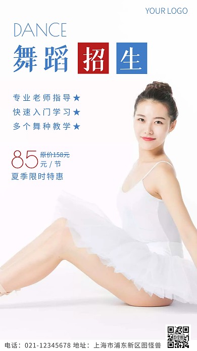 舞蹈招生蓝色简约风摄影图海报