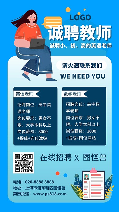 扁平招聘老师教师手机海报