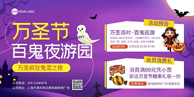 万圣节活动预告横板海报
