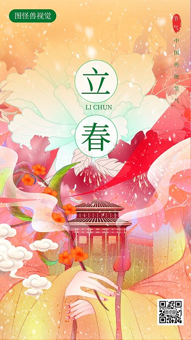 立春手绘插画手机海报