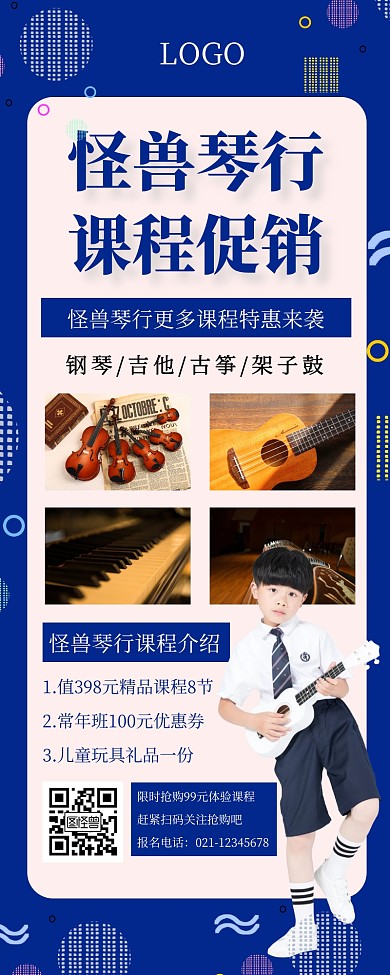 简约琴行课程促销营销长图