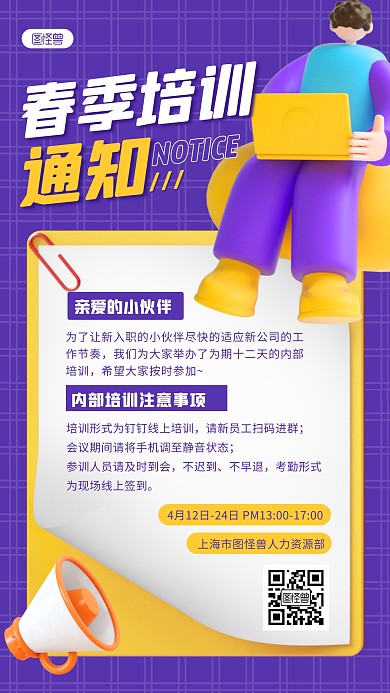 紫色3D立体春季培训通知3D海报