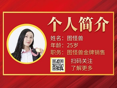 个人简介红色卡通简约公众号配图