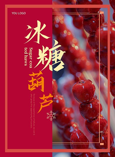 冰糖葫芦红色糖葫芦DIY海报