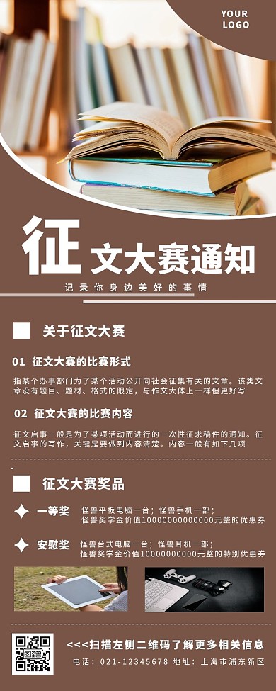 征文大赛通知书本棕色简约营销长图
