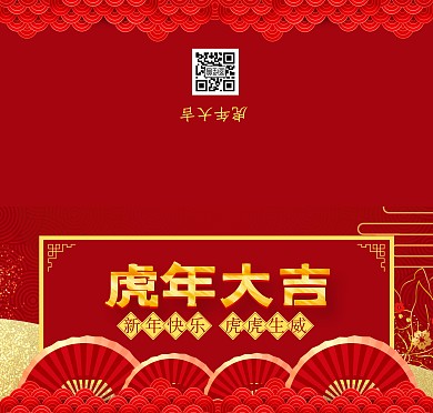 红色喜庆复古虎年新春虎年新年贺卡