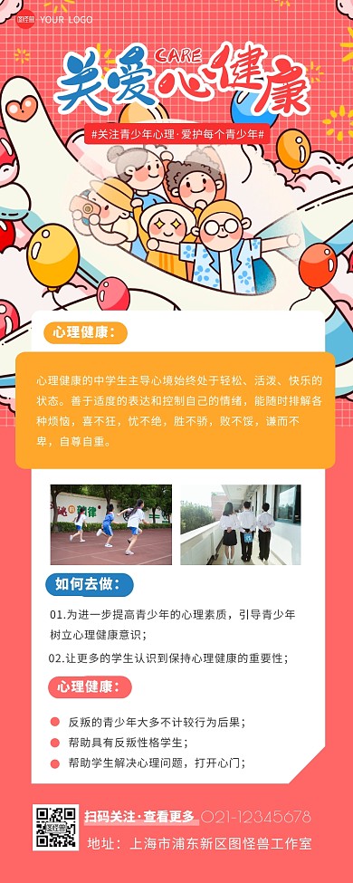 心理健康成长关注手绘粉色营销长图