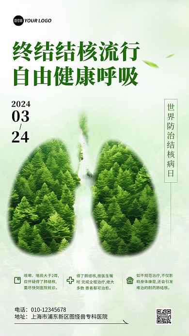 世界防治结核病日创意手机海报