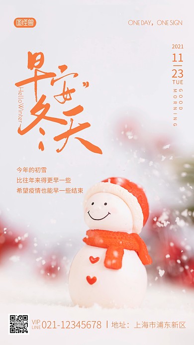 简约摄影唯美早安冬天雪人旅行生活希望日签