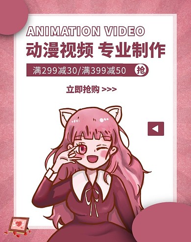 简约粉色动漫视频制作促销竖版海报