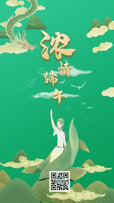浓情端午创意粽子海报