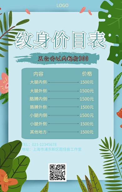 纹身价目表手机海报