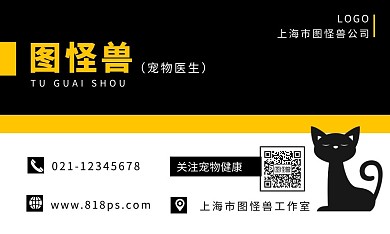 名片宠物医生名片卡通猫咪简约名片
