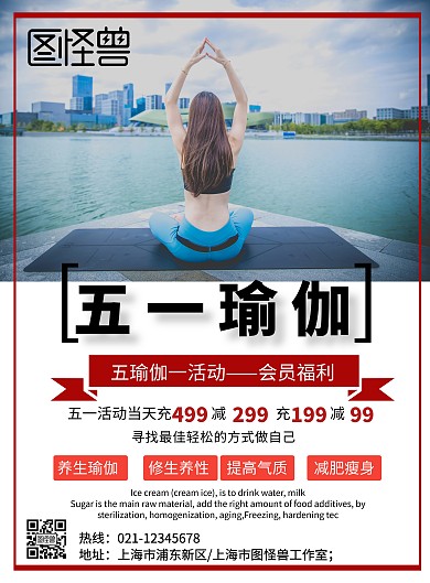 五一瑜伽活动印刷海报