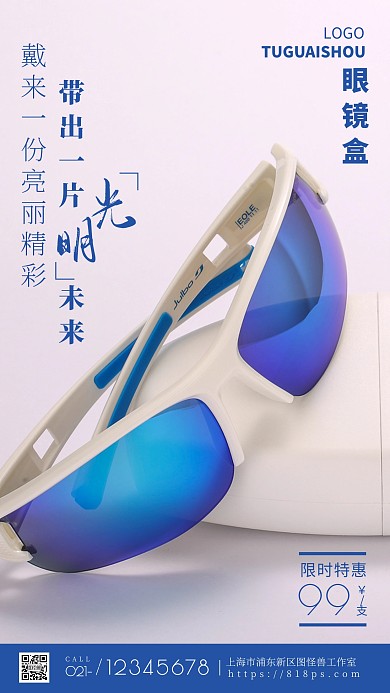 眼镜盒蓝色宣传促销VR简约风摄影图海报