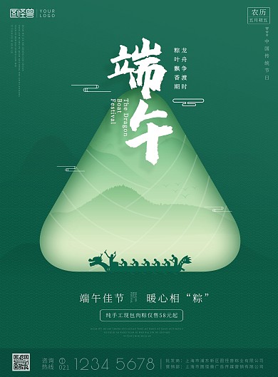 端午节粽子形状龙舟山脉创意营销印刷海报