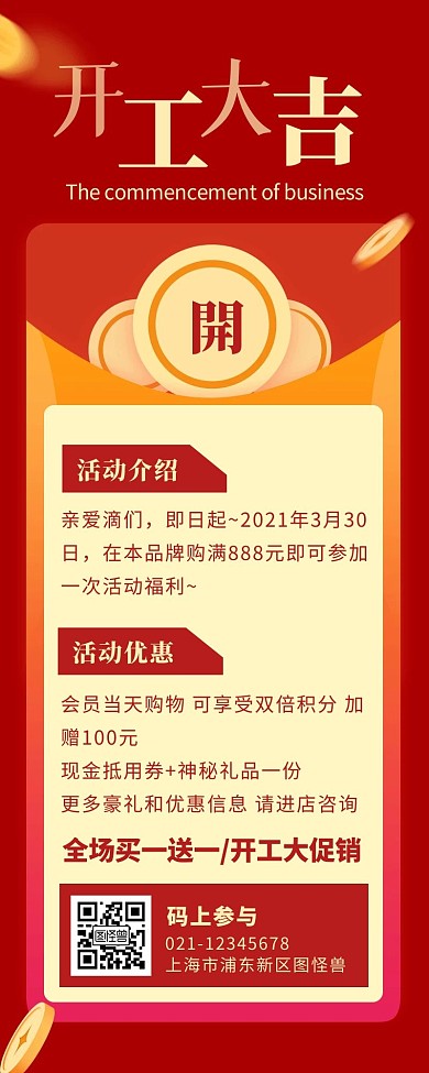 红色喜庆扁平风开工大吉促销长图