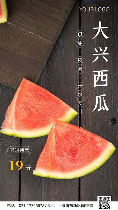 简约风大兴西瓜促销摄影图海报