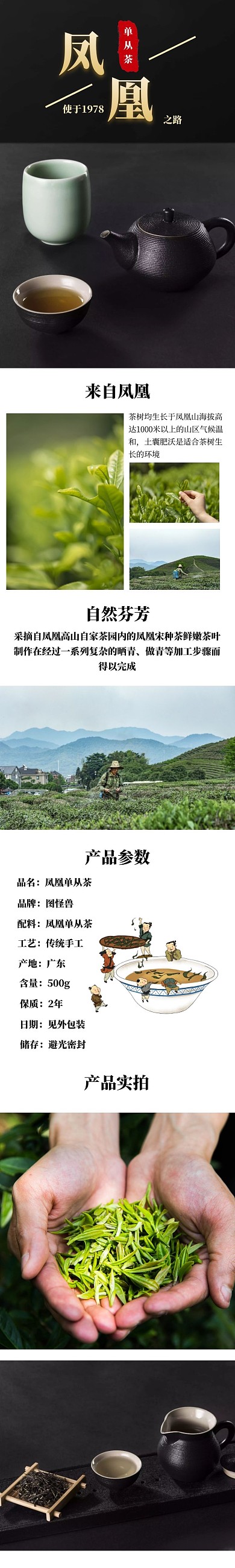 凤凰单从茶简约详情页