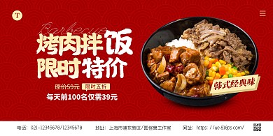 简约美食烤肉拌饭促销宣传横版海报