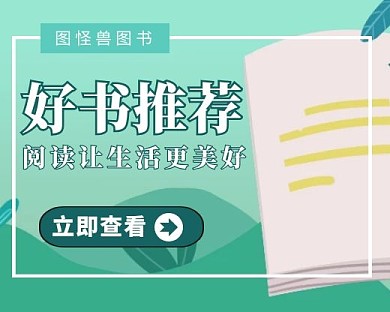 读书阅读好书推荐小程序封面清新简约