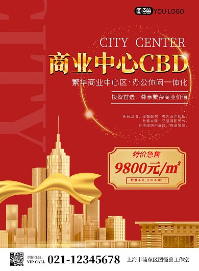 图怪兽红色大气商业中心宣传海报