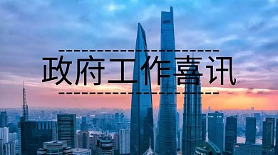公务喜讯工作报告公众号封面模板