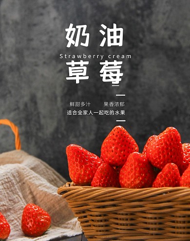 奶油草莓水果生鲜banner