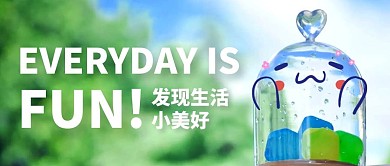 治愈美好鼓励微信公众号封面首图