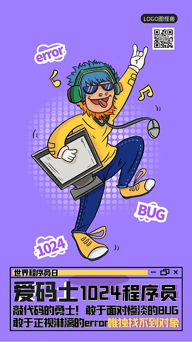 趣味涂鸦程序员节1024祝福手机海报