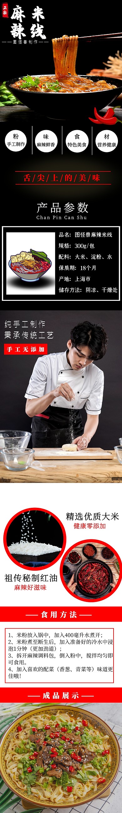 黑色麻辣米线介绍详情页