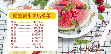 横版菜单水果海报	